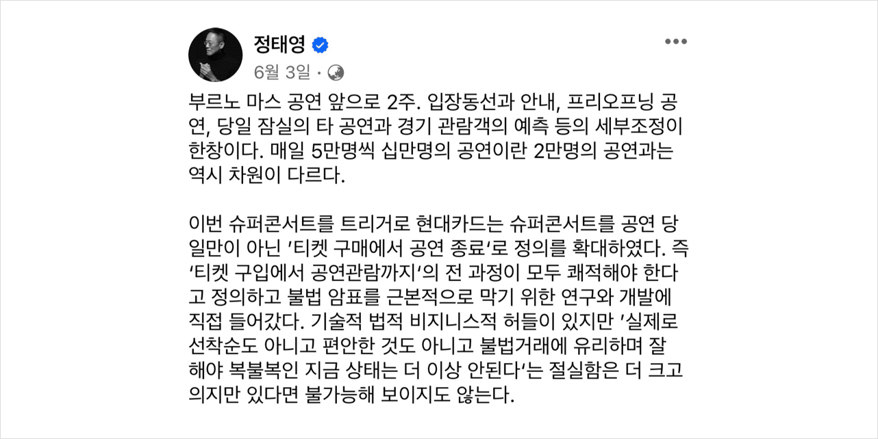 현대카드-현대커머셜-뉴스룸- 불법암표를 막는-NFT 티켓 발행-현대카드-정태영 부회장